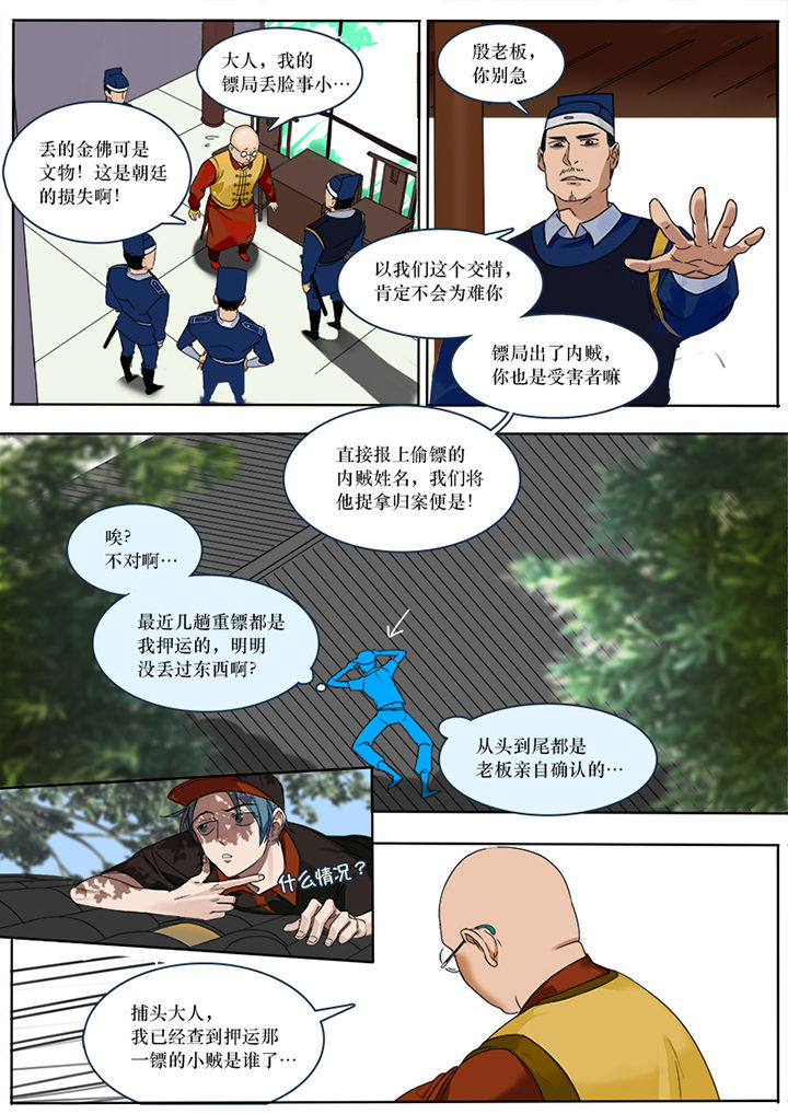 《十二司月》漫画最新章节第1章：免费下拉式在线观看章节第【6】张图片