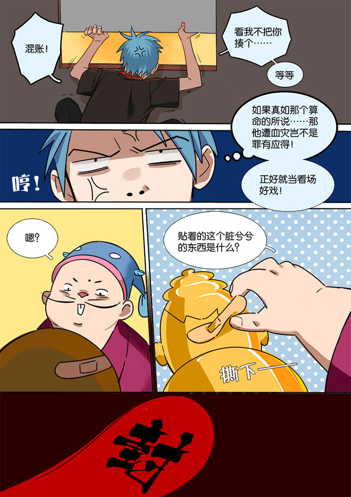 《十二司月》漫画最新章节第2章：栽赃免费下拉式在线观看章节第【7】张图片