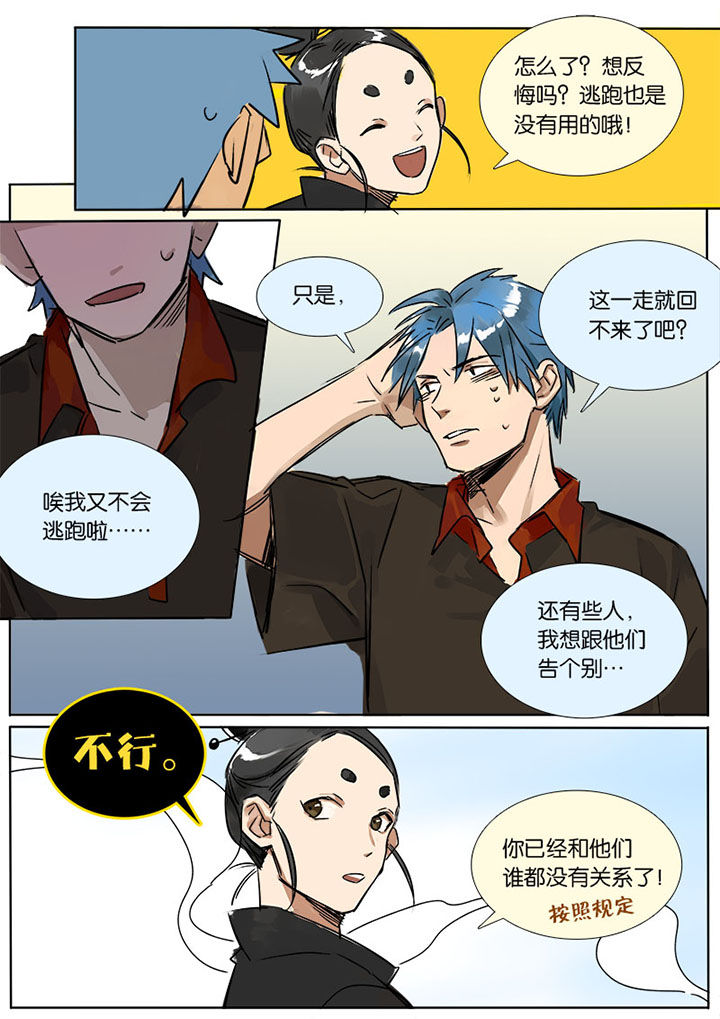 《十二司月》漫画最新章节第4章：十二司月免费下拉式在线观看章节第【8】张图片