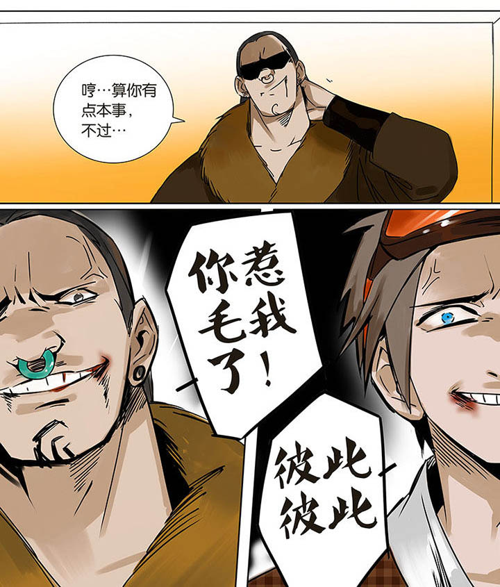 《十二司月》漫画最新章节第8章：高白免费下拉式在线观看章节第【14】张图片