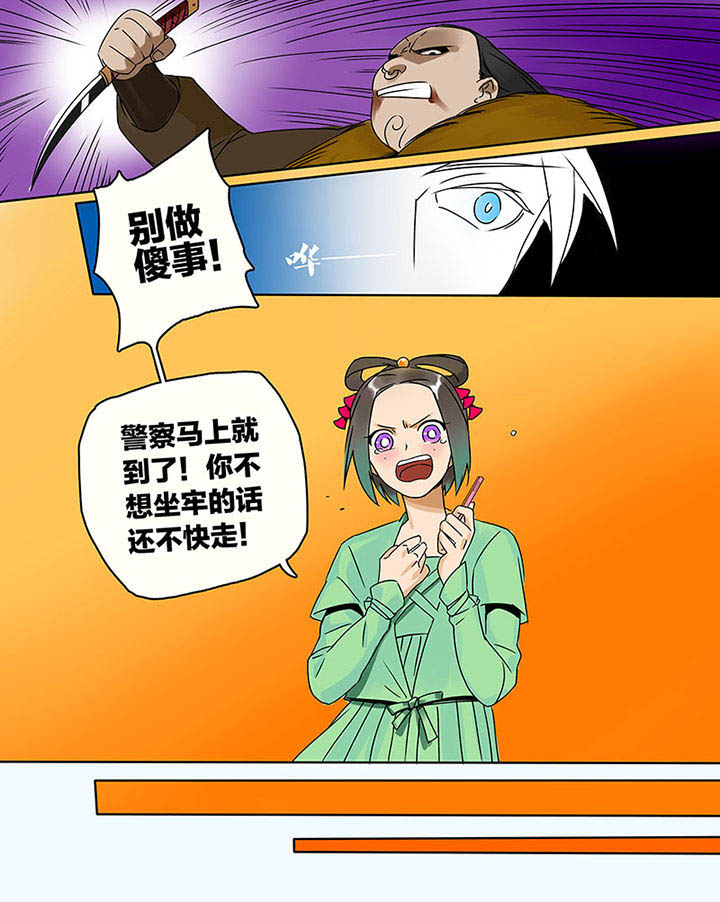 《十二司月》漫画最新章节第8章：高白免费下拉式在线观看章节第【7】张图片