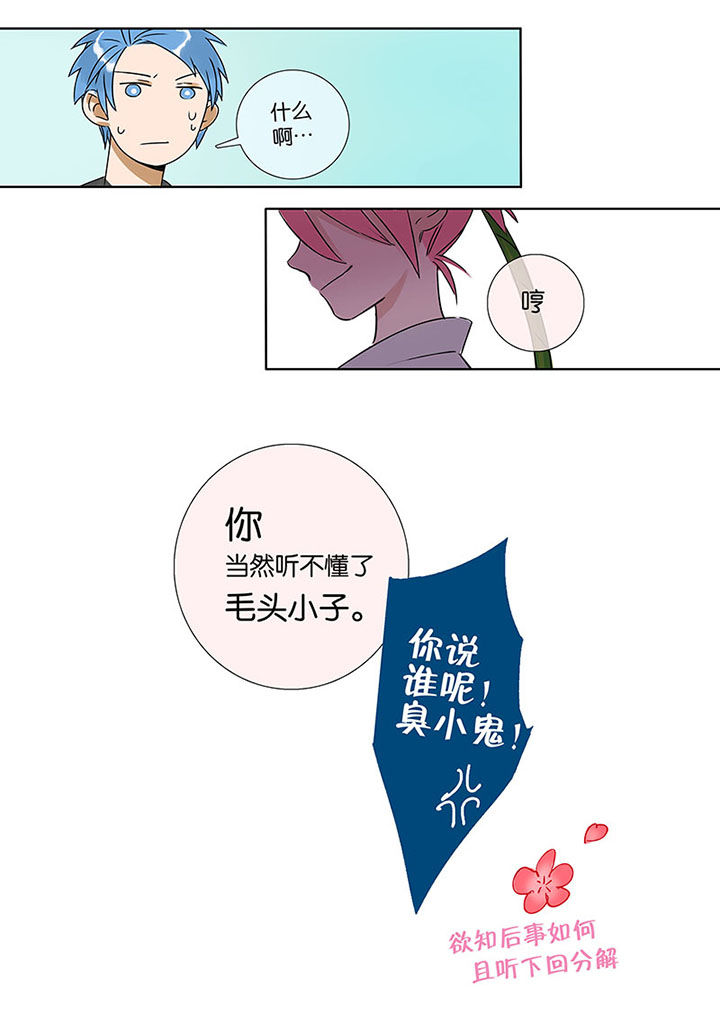 《十二司月》漫画最新章节第8章：高白免费下拉式在线观看章节第【1】张图片