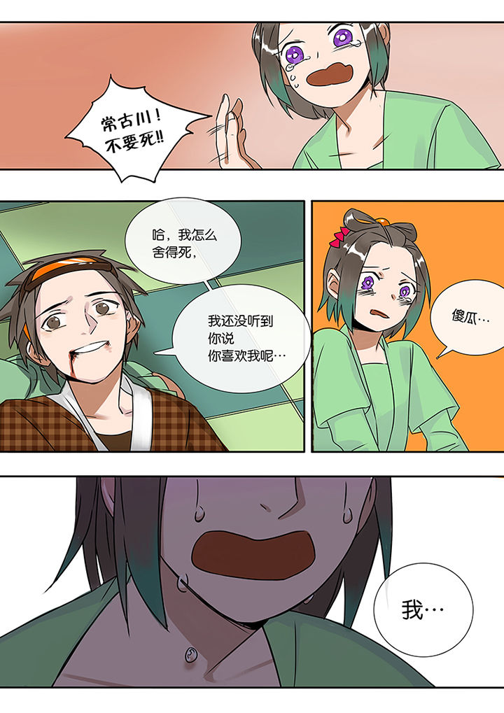 《十二司月》漫画最新章节第8章：高白免费下拉式在线观看章节第【4】张图片