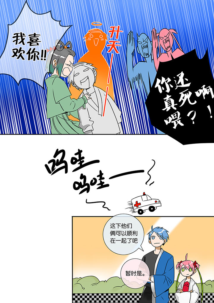 《十二司月》漫画最新章节第8章：高白免费下拉式在线观看章节第【3】张图片