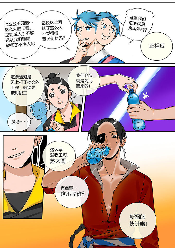 《十二司月》漫画最新章节第9章：新任务免费下拉式在线观看章节第【7】张图片