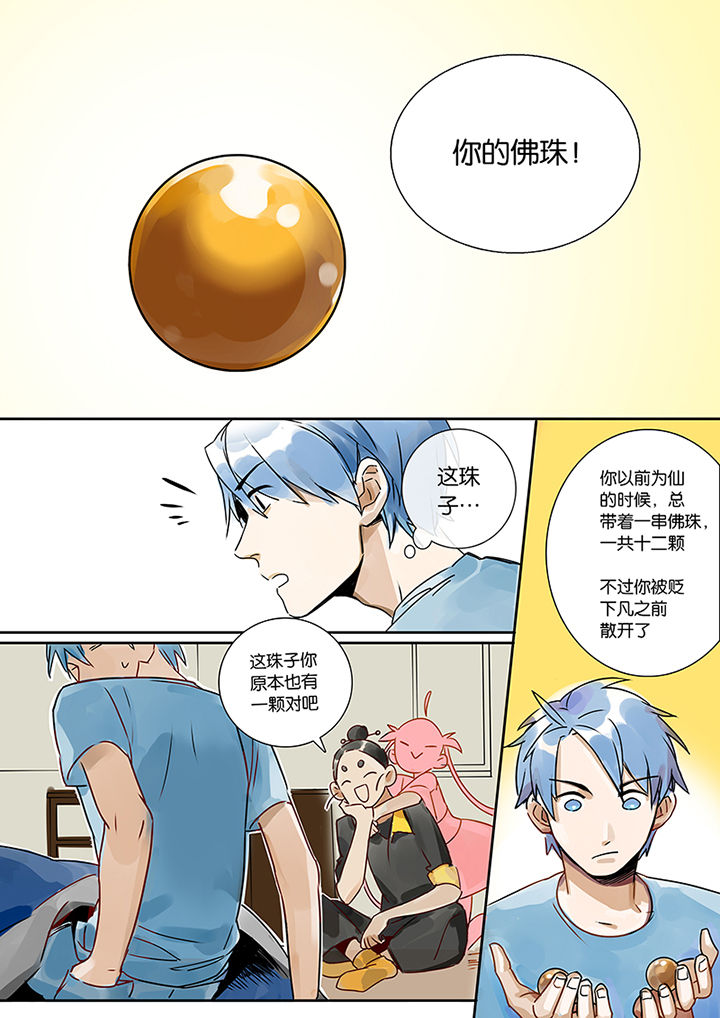 《十二司月》漫画最新章节第9章：新任务免费下拉式在线观看章节第【12】张图片