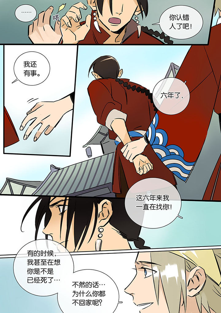 《十二司月》漫画最新章节第12章：重逢免费下拉式在线观看章节第【4】张图片