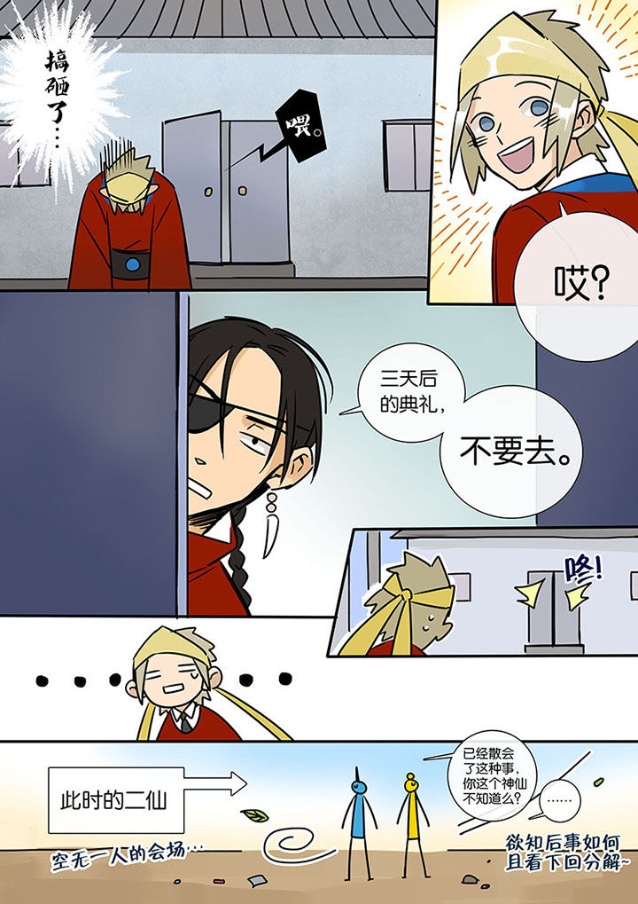 《十二司月》漫画最新章节第13章：小叙免费下拉式在线观看章节第【1】张图片