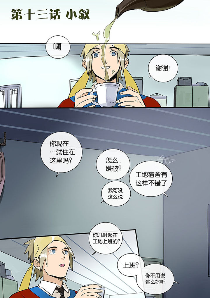 《十二司月》漫画最新章节第13章：小叙免费下拉式在线观看章节第【9】张图片