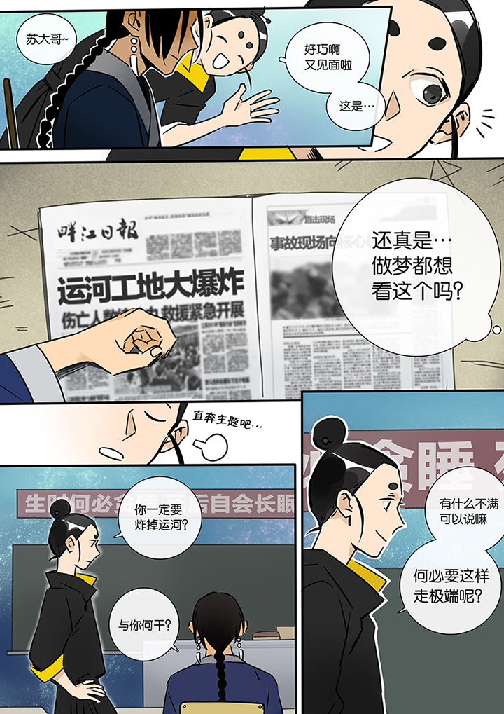 《十二司月》漫画最新章节第14章：梦免费下拉式在线观看章节第【9】张图片