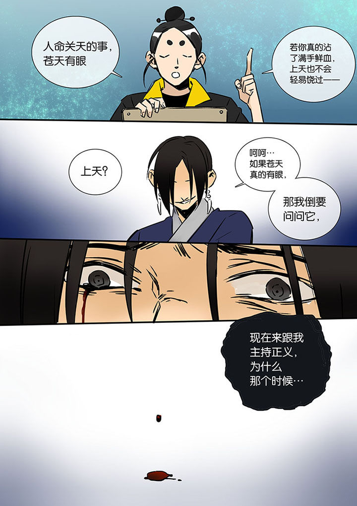 《十二司月》漫画最新章节第14章：梦免费下拉式在线观看章节第【3】张图片