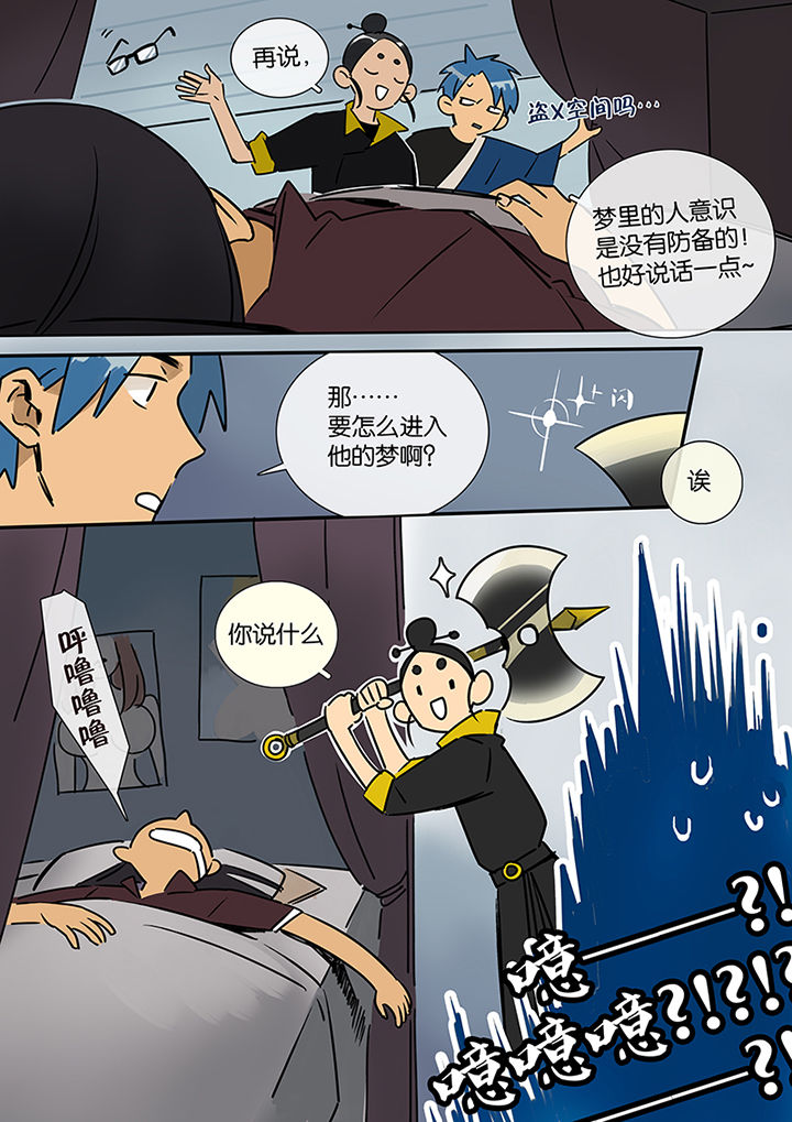 《十二司月》漫画最新章节第14章：梦免费下拉式在线观看章节第【12】张图片