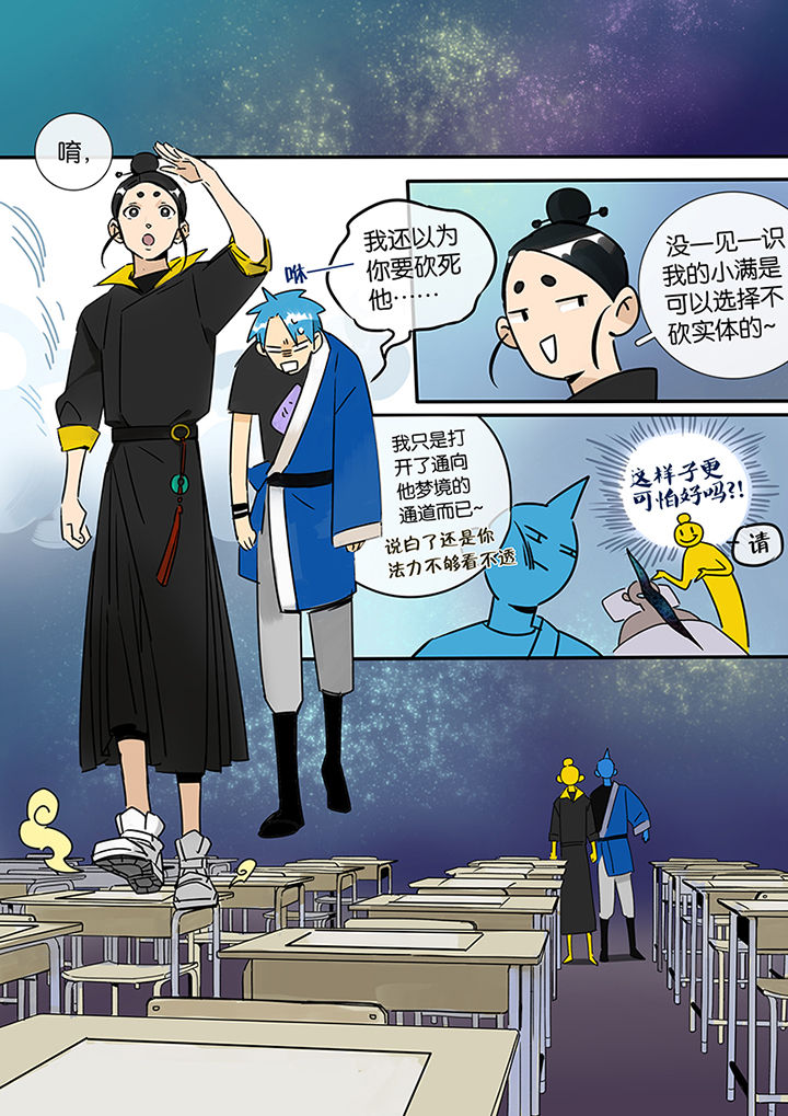 《十二司月》漫画最新章节第14章：梦免费下拉式在线观看章节第【11】张图片