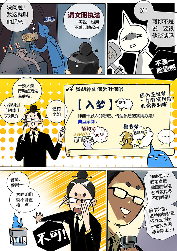 《十二司月》漫画最新章节第14章：梦免费下拉式在线观看章节第【13】张图片