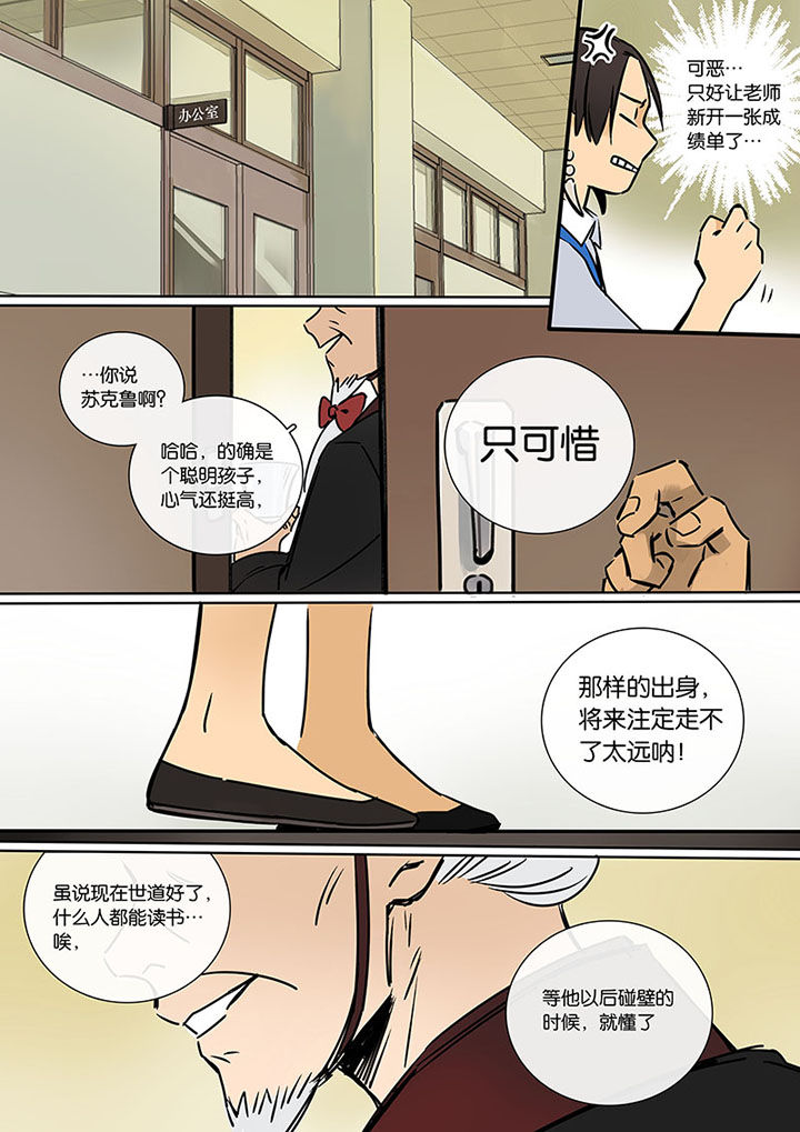 《十二司月》漫画最新章节第15章：两个人的过去免费下拉式在线观看章节第【8】张图片