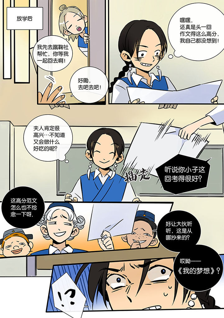 《十二司月》漫画最新章节第15章：两个人的过去免费下拉式在线观看章节第【11】张图片