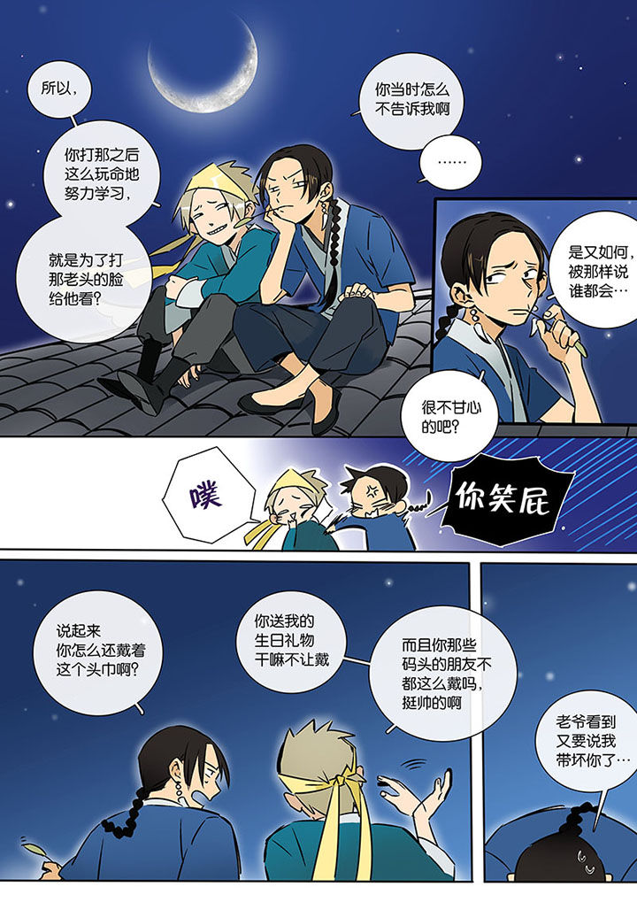 《十二司月》漫画最新章节第15章：两个人的过去免费下拉式在线观看章节第【5】张图片