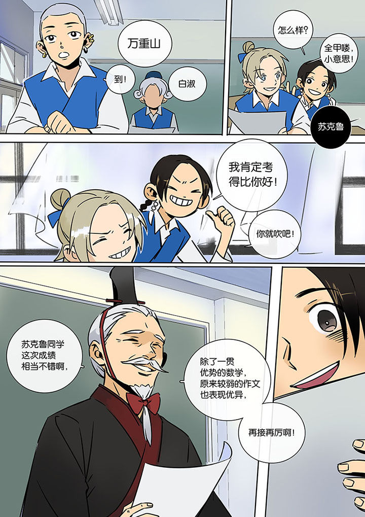 《十二司月》漫画最新章节第15章：两个人的过去免费下拉式在线观看章节第【12】张图片