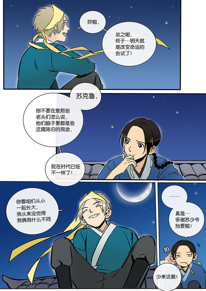 《十二司月》漫画最新章节第15章：两个人的过去免费下拉式在线观看章节第【4】张图片