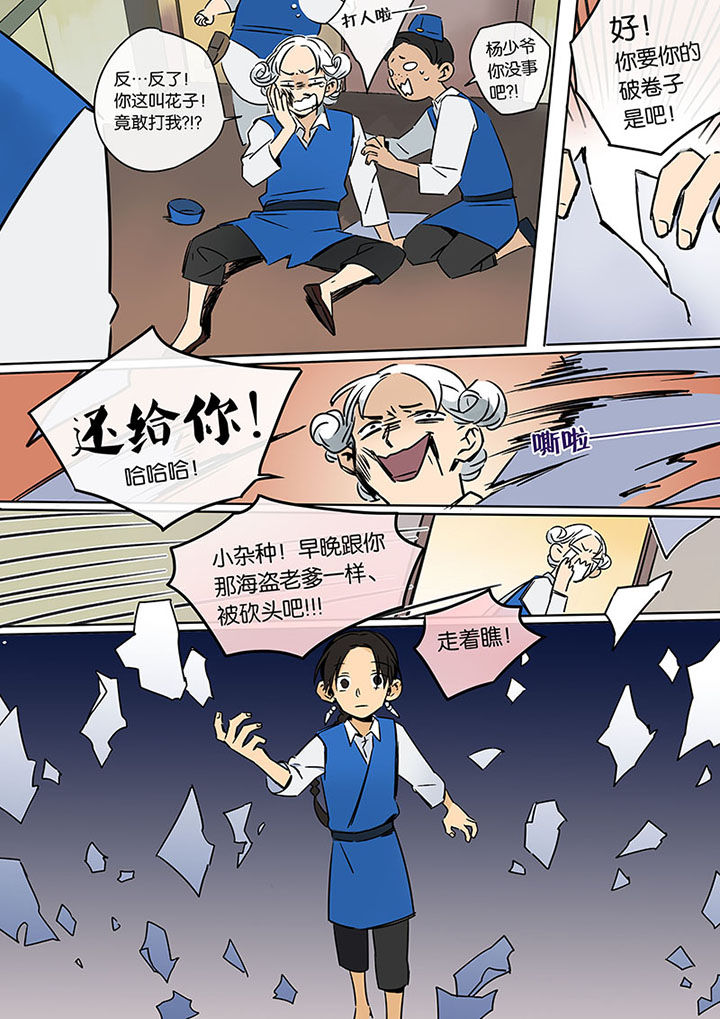 《十二司月》漫画最新章节第15章：两个人的过去免费下拉式在线观看章节第【9】张图片