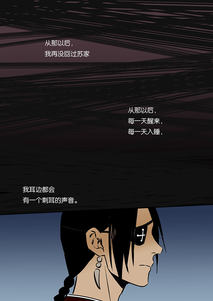 《十二司月》漫画最新章节第16章：罪人的孩子免费下拉式在线观看章节第【2】张图片