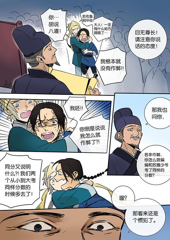 《十二司月》漫画最新章节第16章：罪人的孩子免费下拉式在线观看章节第【10】张图片