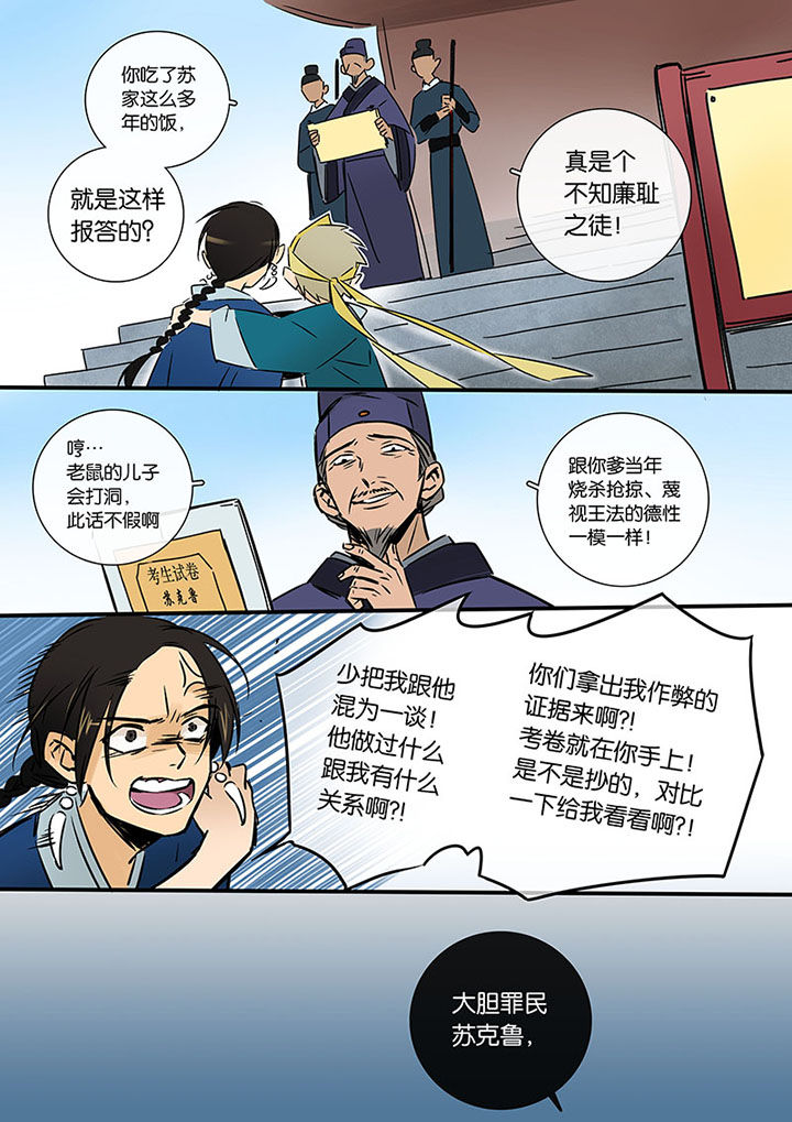 《十二司月》漫画最新章节第16章：罪人的孩子免费下拉式在线观看章节第【9】张图片