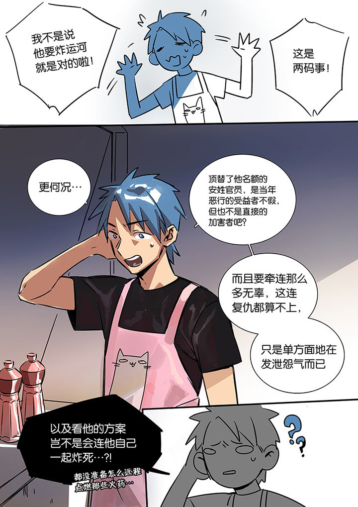 《十二司月》漫画最新章节第17章：上天免费下拉式在线观看章节第【5】张图片