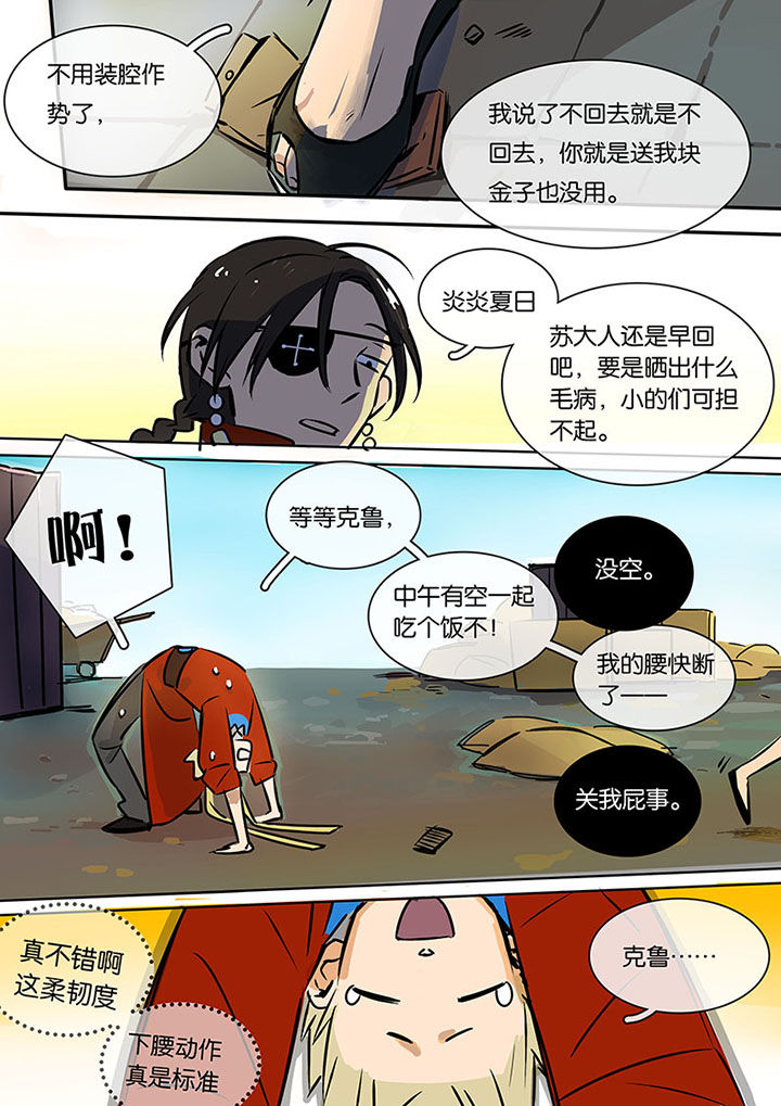 《十二司月》漫画最新章节第17章：上天免费下拉式在线观看章节第【13】张图片