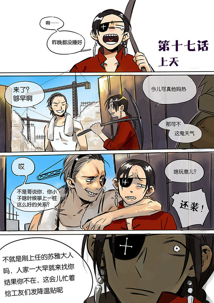 《十二司月》漫画最新章节第17章：上天免费下拉式在线观看章节第【16】张图片