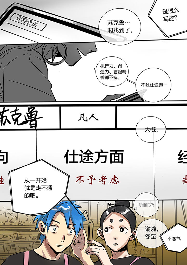 《十二司月》漫画最新章节第17章：上天免费下拉式在线观看章节第【8】张图片