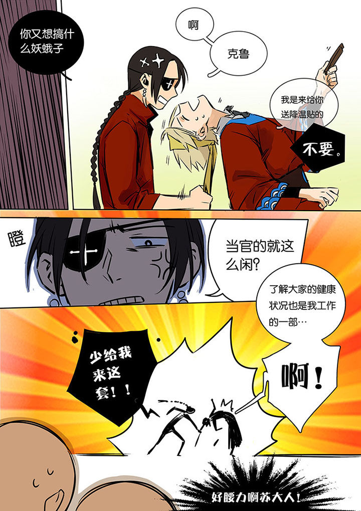 《十二司月》漫画最新章节第17章：上天免费下拉式在线观看章节第【14】张图片