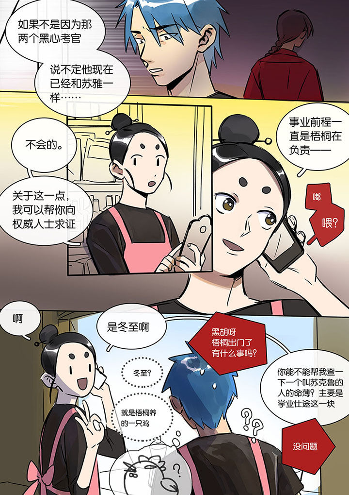 《十二司月》漫画最新章节第17章：上天免费下拉式在线观看章节第【9】张图片