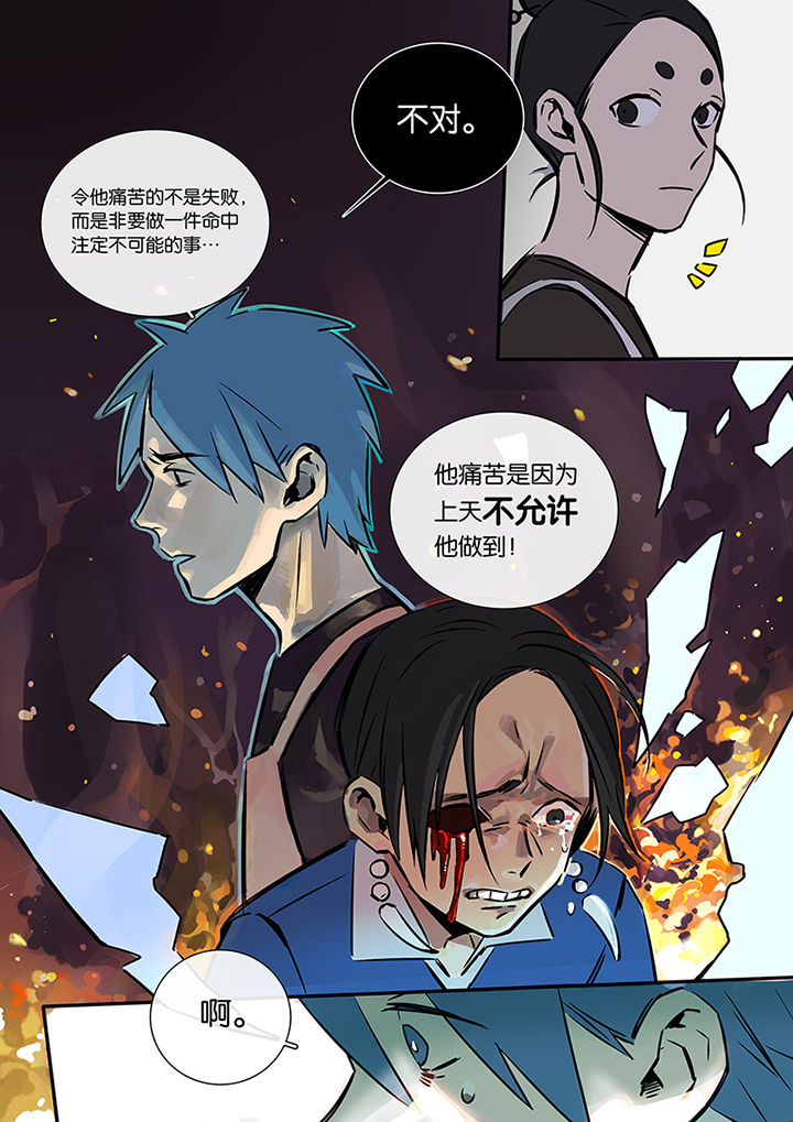 《十二司月》漫画最新章节第17章：上天免费下拉式在线观看章节第【6】张图片