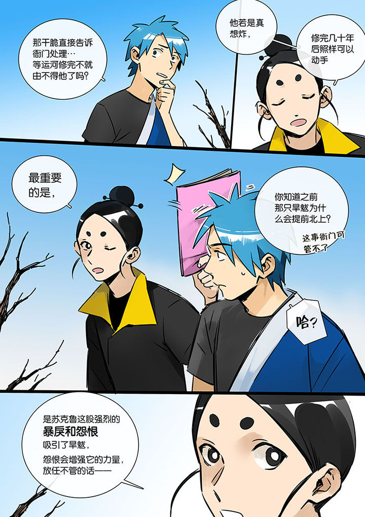 《十二司月》漫画最新章节第18章：阴魂不散免费下拉式在线观看章节第【8】张图片