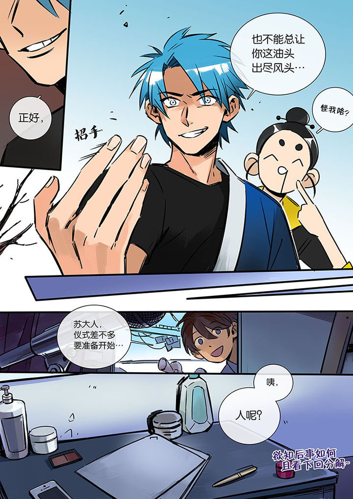 《十二司月》漫画最新章节第18章：阴魂不散免费下拉式在线观看章节第【1】张图片