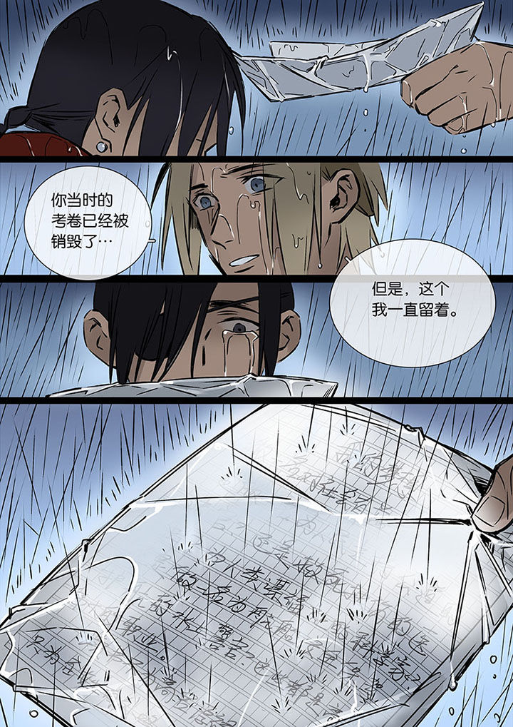 《十二司月》漫画最新章节第21章：希望的雨免费下拉式在线观看章节第【9】张图片