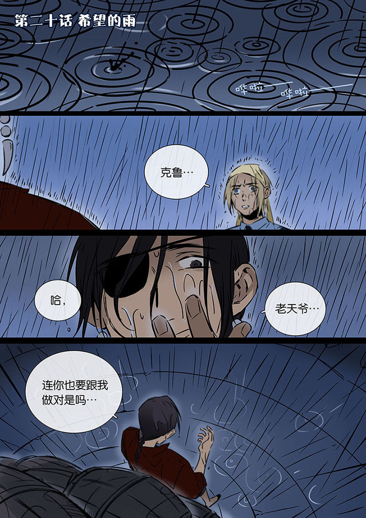 十二司月-第21章：希望的雨全彩韩漫标签