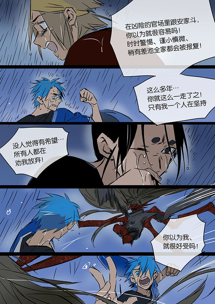 《十二司月》漫画最新章节第21章：希望的雨免费下拉式在线观看章节第【14】张图片