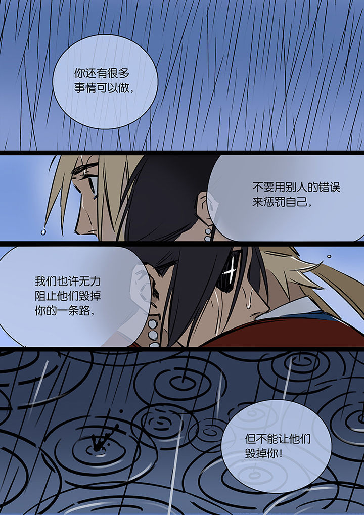 《十二司月》漫画最新章节第21章：希望的雨免费下拉式在线观看章节第【5】张图片