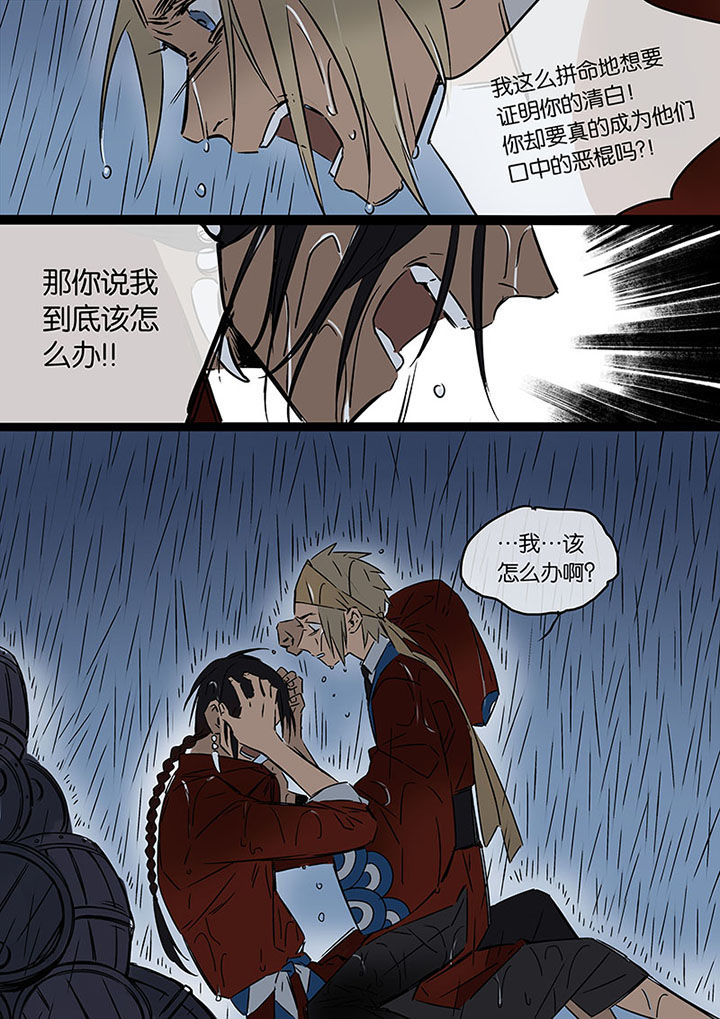 《十二司月》漫画最新章节第21章：希望的雨免费下拉式在线观看章节第【13】张图片