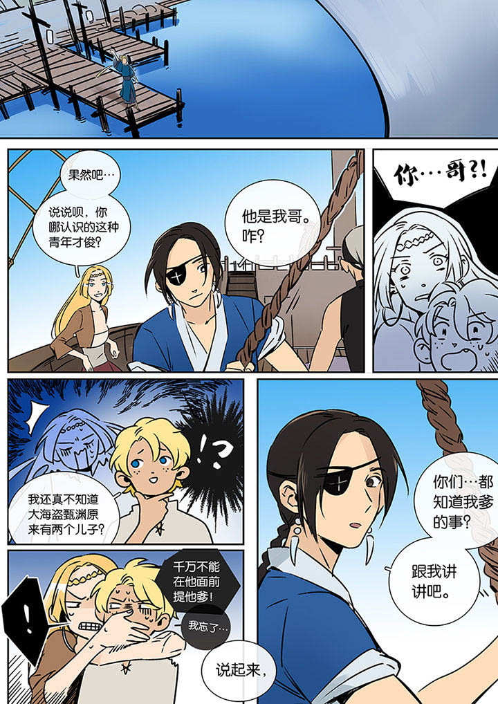 《十二司月》漫画最新章节第22章：长风破浪免费下拉式在线观看章节第【6】张图片