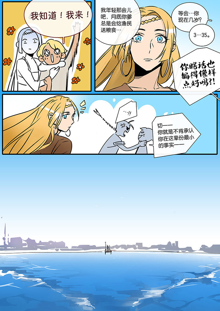 《十二司月》漫画最新章节第22章：长风破浪免费下拉式在线观看章节第【5】张图片