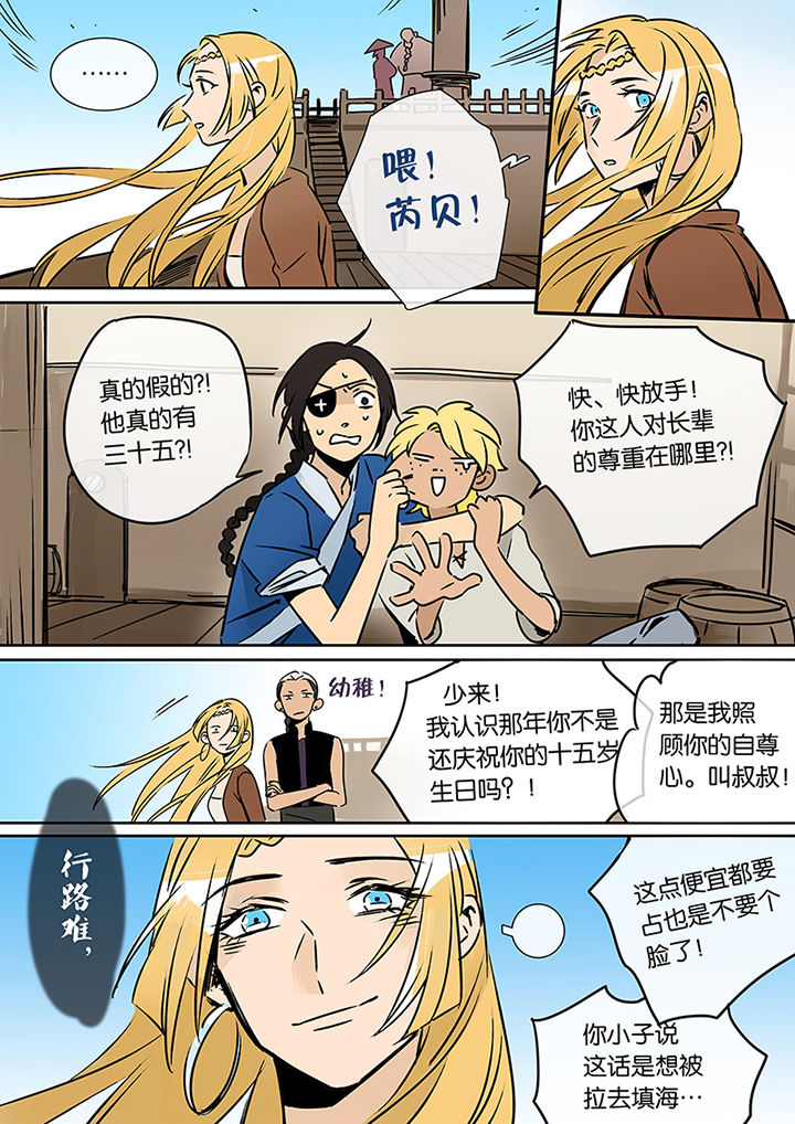 《十二司月》漫画最新章节第22章：长风破浪免费下拉式在线观看章节第【4】张图片