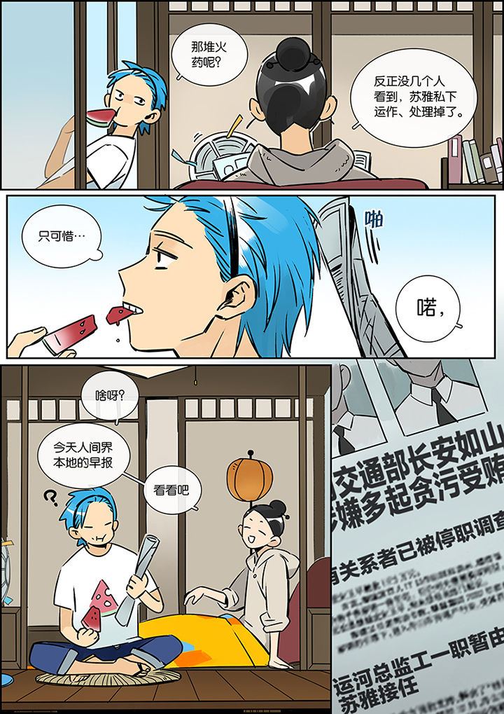 《十二司月》漫画最新章节第22章：长风破浪免费下拉式在线观看章节第【16】张图片