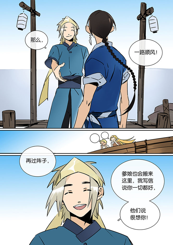 《十二司月》漫画最新章节第22章：长风破浪免费下拉式在线观看章节第【9】张图片