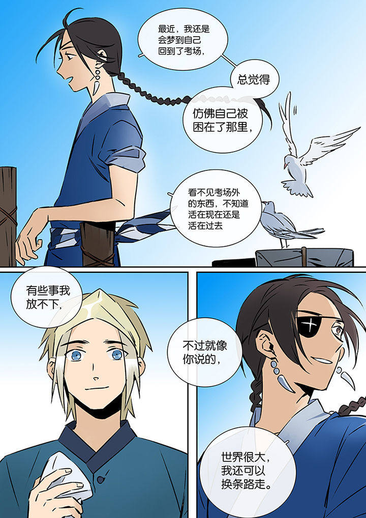 《十二司月》漫画最新章节第22章：长风破浪免费下拉式在线观看章节第【11】张图片