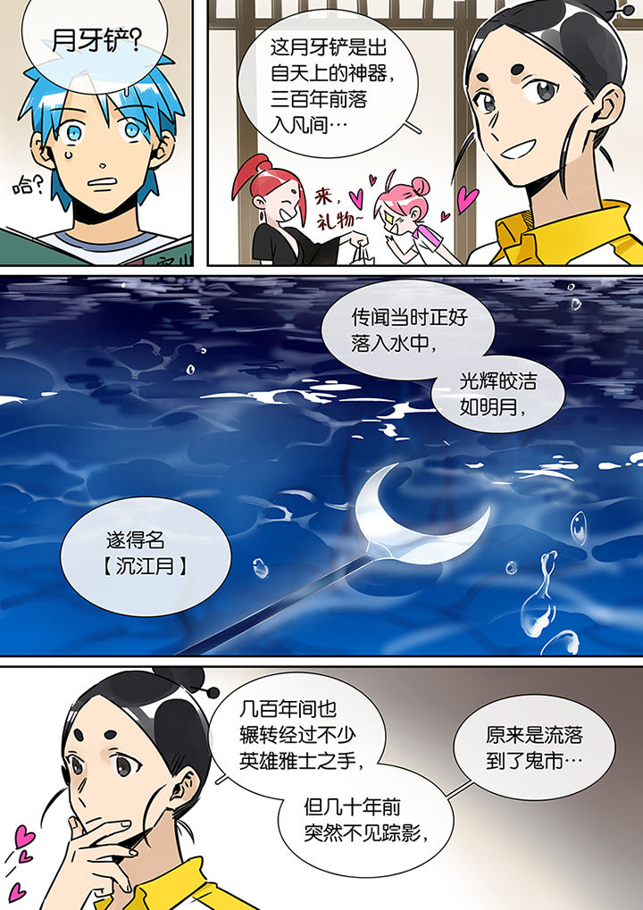 《十二司月》漫画最新章节第23章：沉江月免费下拉式在线观看章节第【4】张图片