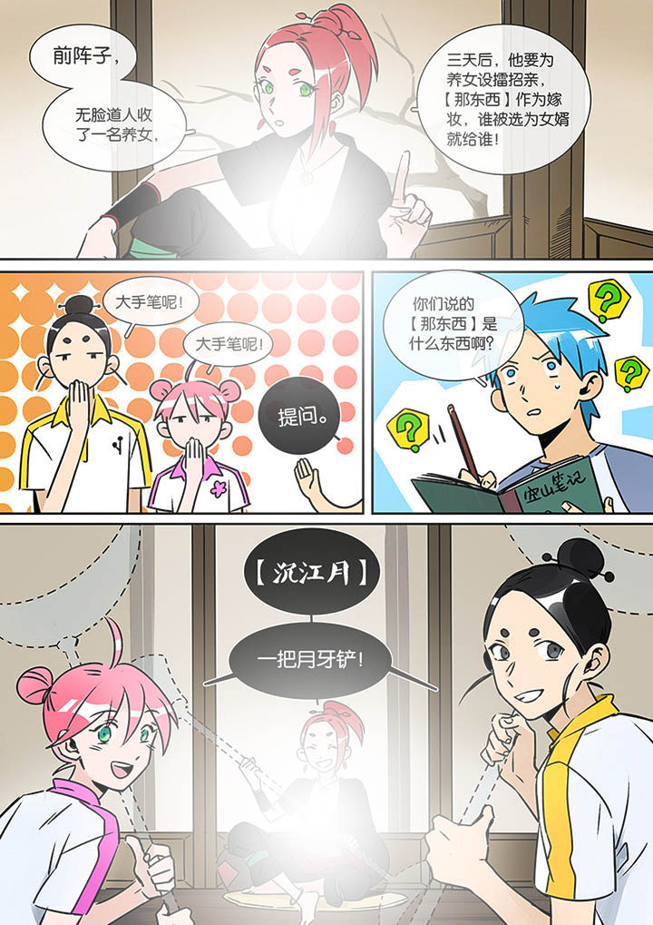 《十二司月》漫画最新章节第23章：沉江月免费下拉式在线观看章节第【5】张图片