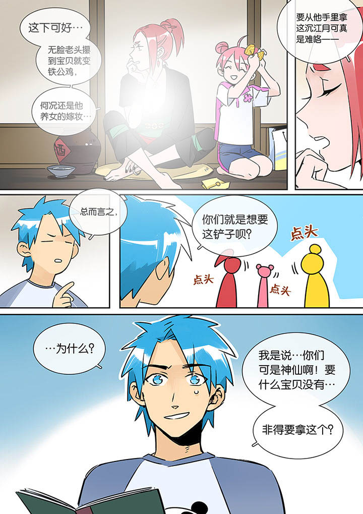 《十二司月》漫画最新章节第23章：沉江月免费下拉式在线观看章节第【3】张图片